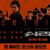 영화 <쉬리> 팬 메이드 포스터 공모전