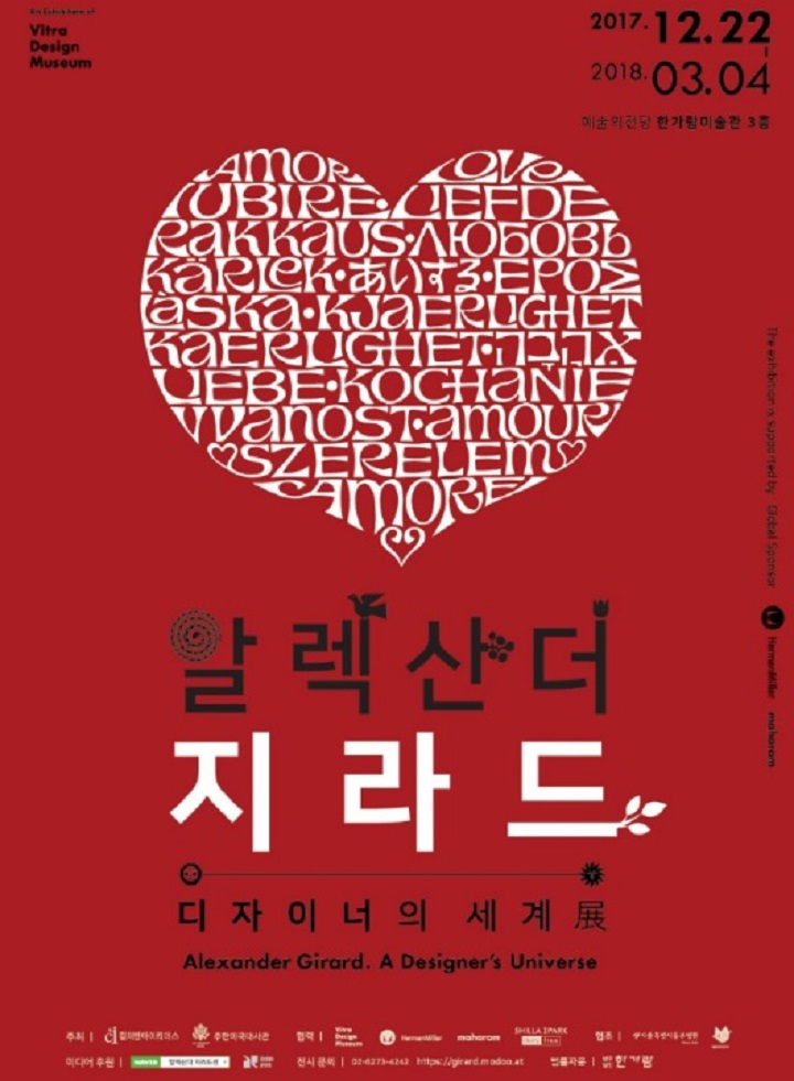 이번 전시는 알렉산더 지라드의 삶과 업적을 아우르는 700여 점의 작품을 선보인다.