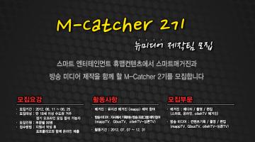 M-Catcher 2기 뉴미디어 제작팀 모집-