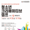 2023 부산국제마케팅광고제 청소년 크리에이티브 캠프 