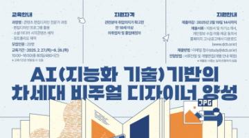 콘텐츠 편집디자인 전문가 과정 교육생 모집