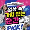 [접수기간연장]제8회 대한민국 사회연대경제박람회 및 국제컨퍼런스 사진공모전 (~10/25)