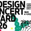 K-디자인콘서트