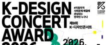 K-디자인콘서트