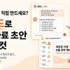 [2시간] 아직도 PPT 직접 만드세요? 클로드로 발표자료 초안 30분 컷