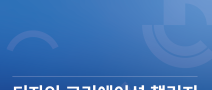 2026 디자인 크리에이션 챌린지(DCC) — 3D프린팅 제품디자인 공모전