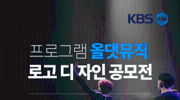 KBS 방송 프로그램 '올댓뮤직' 로고 디자인 의뢰