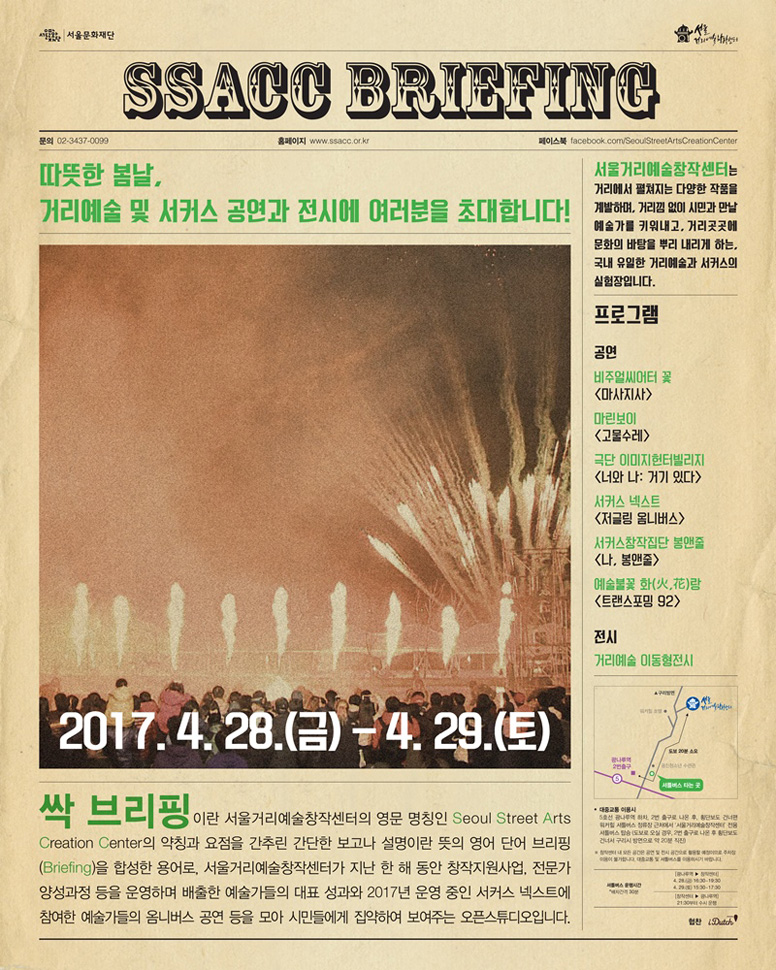서울거리예술창작센터 오픈 스튜디오 ‘싹 브리핑’ 포스터 (사진 제공: 서울문화재단)