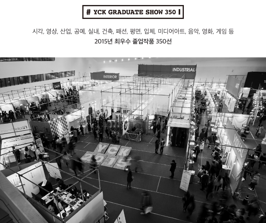 지난 YCK 2015 전시모습