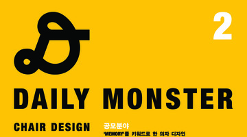 2nd DAILY MONSTER CHAIR DESIGN COMPETITION