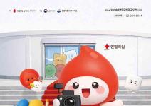[추천공모전] 2026 대한민국 헌혈 공모전(~4/24)