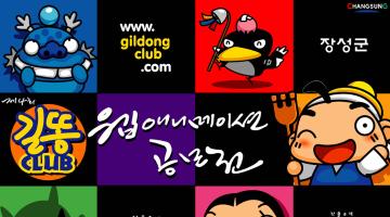 제4회 장성군 웹 애니메이션 공모전