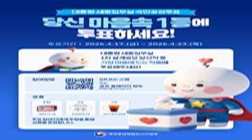 대통령 세종집무실 설계공모 국민공감투표