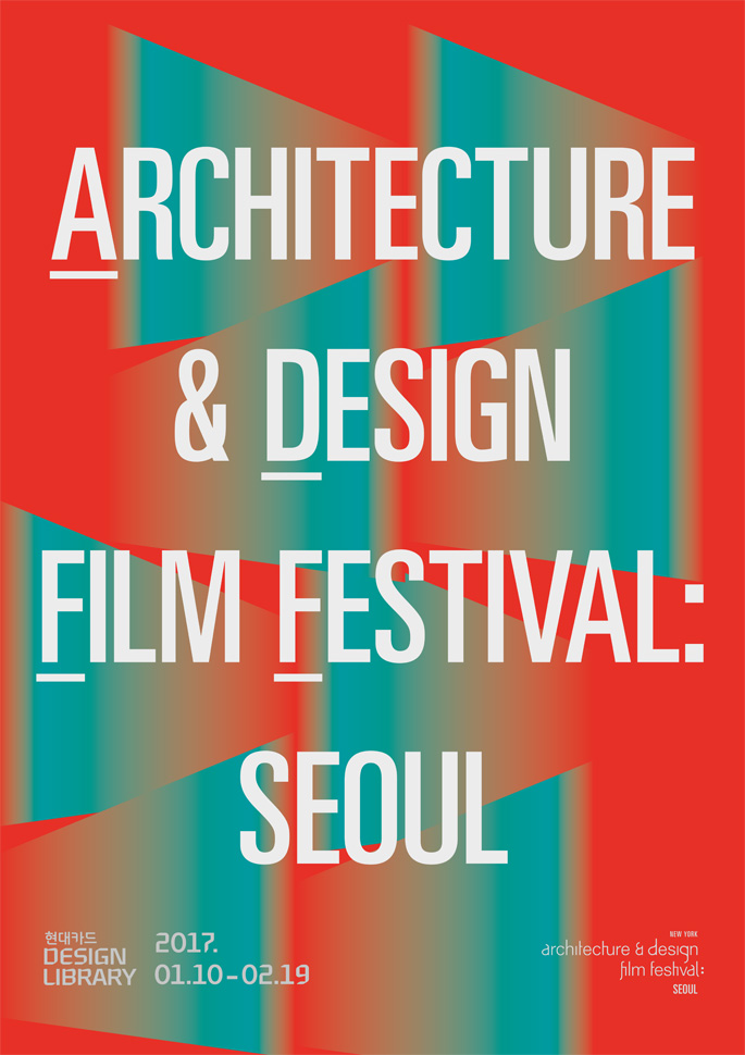 건축 디자인 필름페스티벌 서울(ADFF: Seoul)의 포스터. (디자인: 서희선, 사진 제공: 현대카드 디자인 라이브러리)