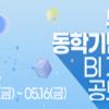 부안 동학기념관 로고 콘테스트