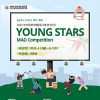 2023 영스타즈(Young Stars MAD Competition 2023)