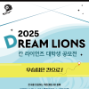 2025 드림라이언즈