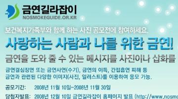 금연길라잡이 사진/삽화 공모전