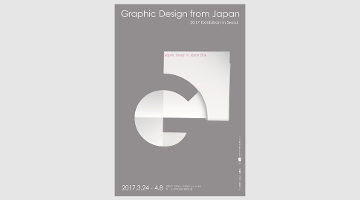 2016 일본 그래픽 디자인 살펴보기