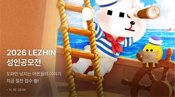 2026 레진성인공모전