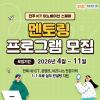 전주 ICT이노베이션스퀘어 멘토링 프로그램 모집
