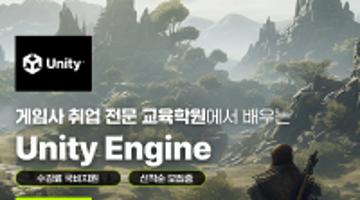 AI를 활용한 유니티 개발자 부트캠프