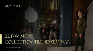 [PFIN] firstVIEWkorea 22 F/W Men's Collection Trend Seminar