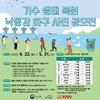 기수생태복원 낙동강하구 사진공모전