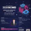 「2026 블록체인 밋업데이(BCMD)」 27회차 교육생 모집