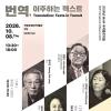 2026년 MoW 국제콜로키움 – 번역, 이주하는 텍스트(~10/6)
