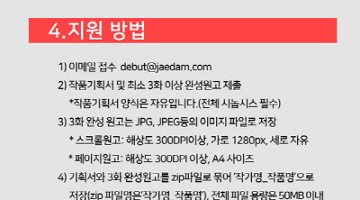 원스토어, 재담미디어 만화 공모전