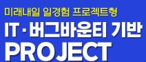 [고용노동부x한국취업센터] IT·보안 프로젝트 청년 모집 (무료 교육+참여 수당)