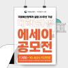 국회예산정책처 설립20주년 기념 대학(원)생 에세이 공모전 (기간연장)