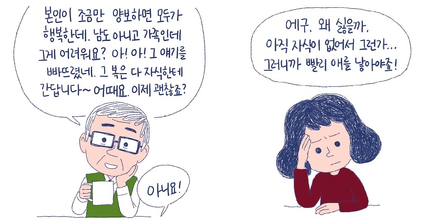 양보, 자식을 위한 복. 그러니까 괜찮아야 하는건가?