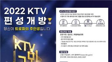 KTV 편성개방 당신이 트로피의 주인공입니다