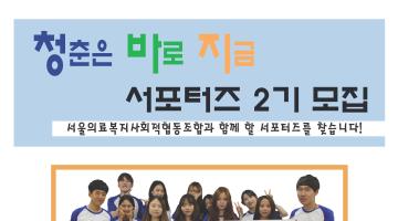 사회적경제 청바지 서포터즈 2기 모집