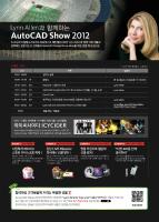 오토데스크_AutoCAD Show 오프라인 작업