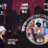 [마이 리틀 콘텐츠 5회] 그래픽 아티스트 로지킴의 그래픽 디자인 특강