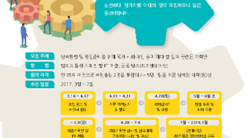 제7회 남북대학생 통준PT 경진대회
