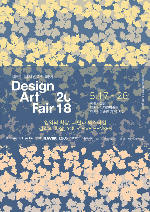 제9회 디자인아트페어 2018 포스터(사진제공: 마이아트)