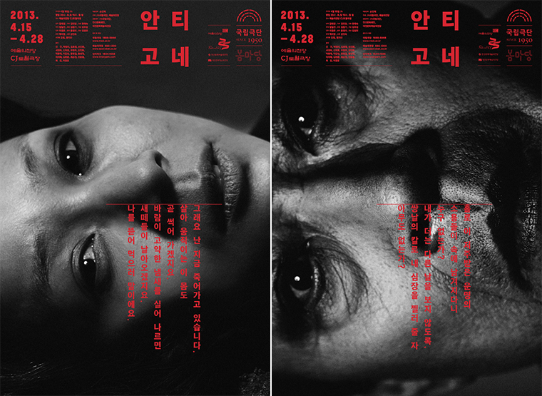 <안티고네(Antigone)>, 미디어: 공연 아이덴티티, 클라이언트: 국립극단, 2013