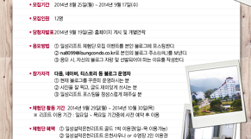 일성리조트 체험단 1기 모집