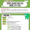 [굿네이버스 서울북부] 희망나눔꿈지원사업 꿈매니저 모집