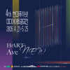 2026 4th 현대퓨처넷 미디어아트공모전 <하트애비뉴(H/ART AveNEW)>