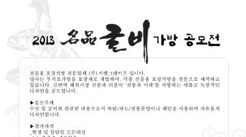 2013 포장가방 디자인