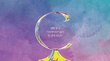 [서울영상광고제] 제10회 Young Creative Awards 출품접수중!