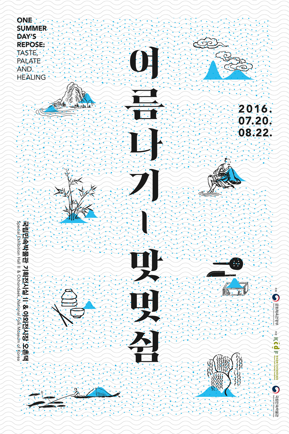  한식문화특별전 <여름 나기-맛 멋 쉼>을 7월 20일부터 8월 22일까지 국립민속박물관에서 열린다. (사진제공: 한국공예·디자인문화진흥원)