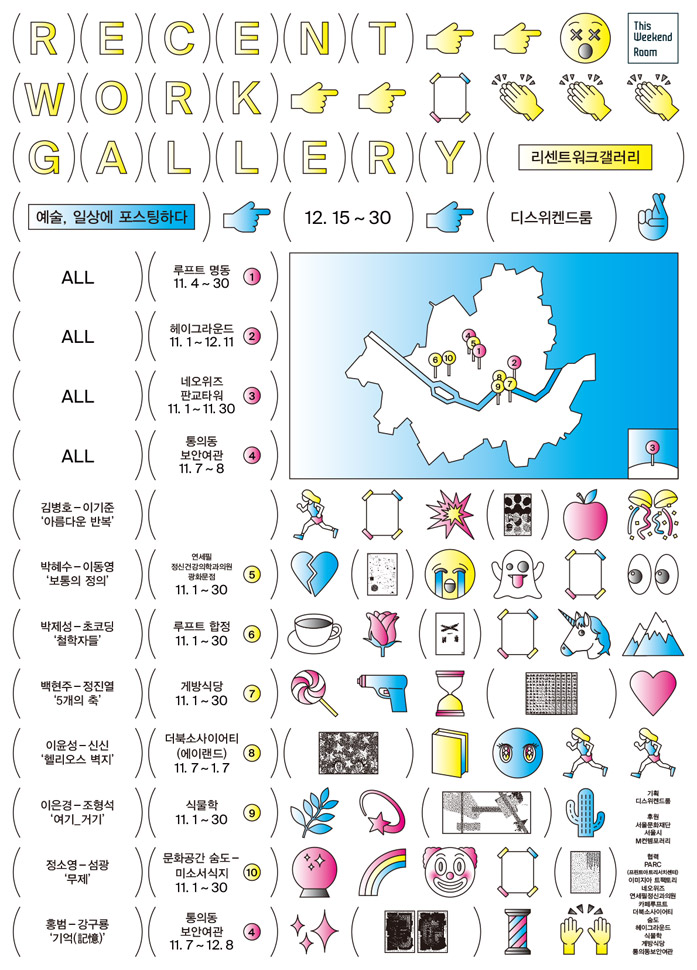 리센트워크갤러리 프로젝트 공식 포스터 (디자인: BOWYER)