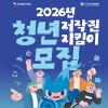 [한국저작권보호원] 청년 저작권 지킴이 모집