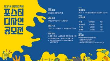 제24회 보령머드축제 포스터 공모전